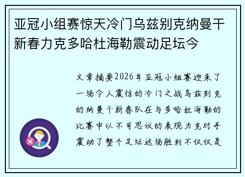 亚冠小组赛惊天冷门乌兹别克纳曼干新春力克多哈杜海勒震动足坛今