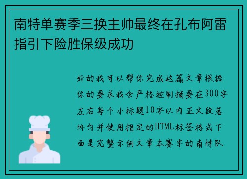 南特单赛季三换主帅最终在孔布阿雷指引下险胜保级成功 南特单赛季三换主帅最终在孔布阿雷指引下险胜保级成功