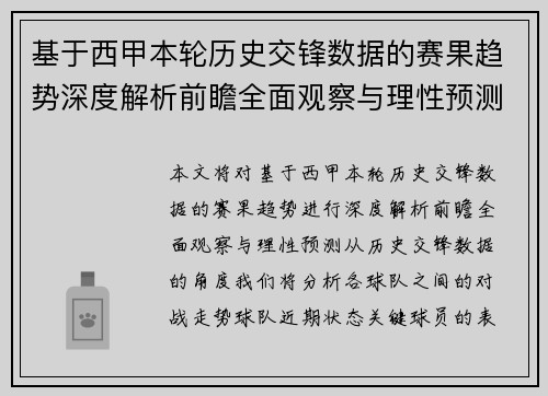基于西甲本轮历史交锋数据的赛果趋势深度解析前瞻全面观察与理性预测 基于西甲本轮历史交锋数据的赛果趋势深度解析前瞻全面观察与理性预测