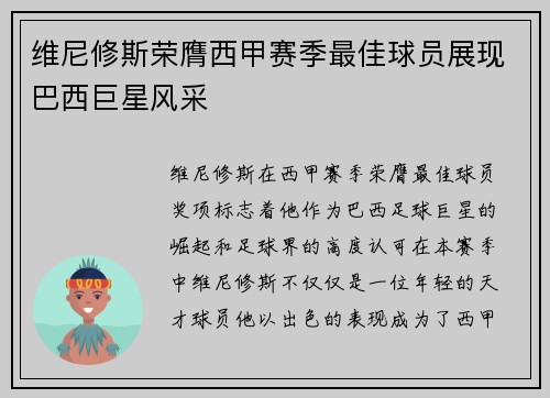 维尼修斯荣膺西甲赛季最佳球员展现巴西巨星风采 维尼修斯荣膺西甲赛季最佳球员展现巴西巨星风采