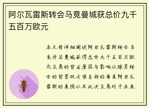 阿尔瓦雷斯转会马竞曼城获总价九千五百万欧元 阿尔瓦雷斯转会马竞曼城获总价九千五百万欧元