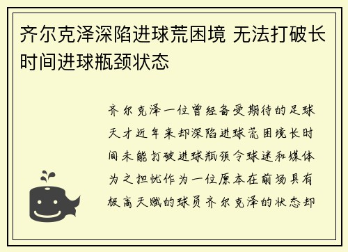 齐尔克泽深陷进球荒困境 无法打破长时间进球瓶颈状态 齐尔克泽深陷进球荒困境 无法打破长时间进球瓶颈状态